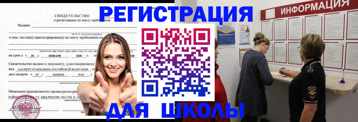 прописка ребенка в Белгородской области