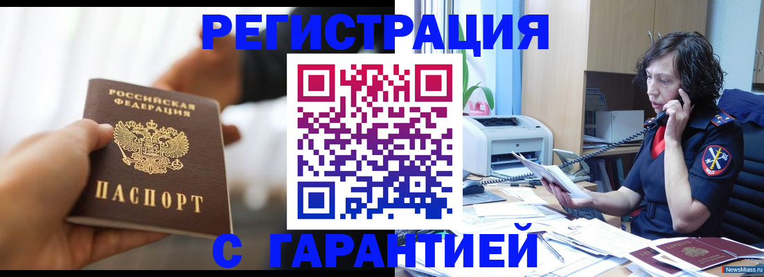 временная регистрация 2025 в Белгородской области