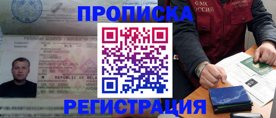 пропишу в квартире в Белгородской области