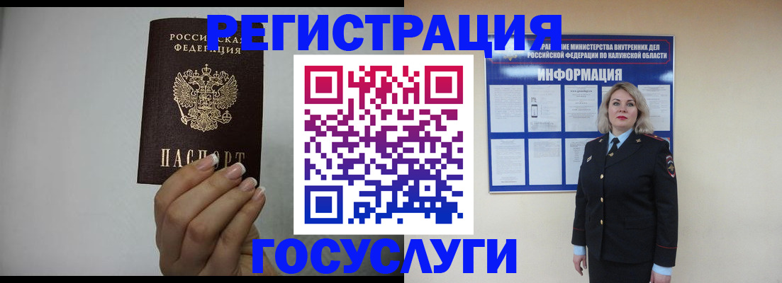 временная регистрация купить в Белгородской области