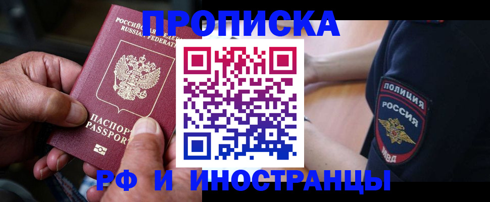 временная регистрация собственник в Белгородской области