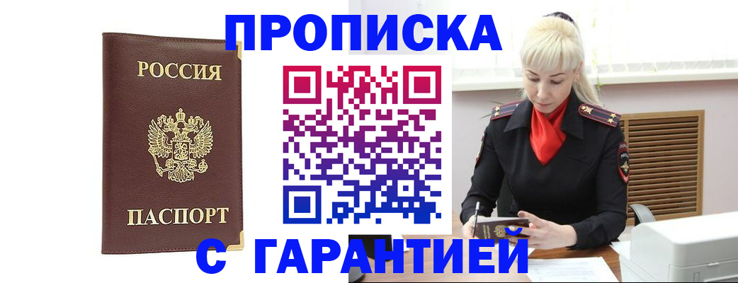 временная регистрация в квартире в Белгородской области