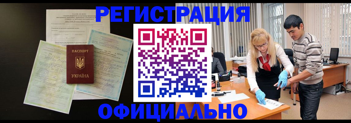 временная регистрация недорого в Белгородской области
