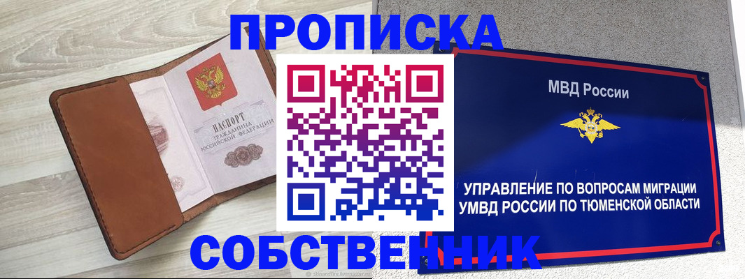 временная регистрация в Белгородской области